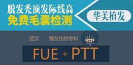若你脱发秃顶发际线高 就来植发吧价格3.8折哦