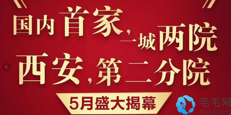 好消息！瑞丽诗西安第二分院将于2019年5月盛大揭幕