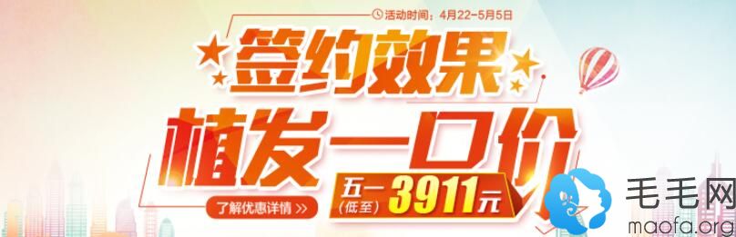 五一深圳鹏程植发价格竟然这么便宜 植发一口价低至3911元起