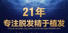 深圳富华6月15-16日开展新型纳米微针FUE加密植发专场附价格