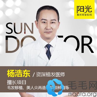 深圳阳光植发医生杨浩东