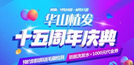 15周年到郑州医德佳植发即送毛囊检测,无痕不剃发植发13.5元