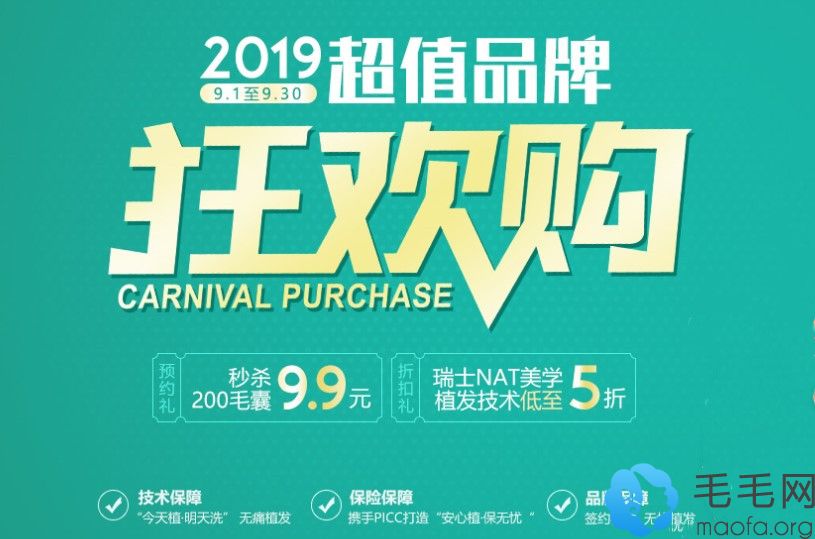 广州倍生9月植发放大招:200毛囊仅需9.9元,招募3名教师0元植发