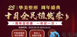 金秋10月合肥华美植发狂欢惠,不剃发植发价格低至18000元起！
