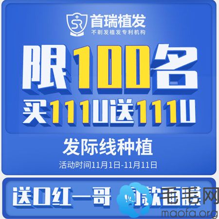 双11植发来成都首瑞找马天顺做发际线种植买111单位送111单位