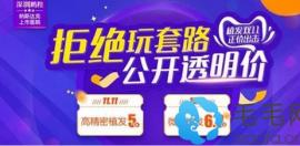 深圳鹏程植发双11活动PST微针植发技术价格仅6.8元起/单位