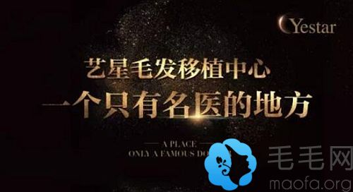 长沙艺星毛发移植中心