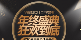 双12来郑州医德佳种植800毛囊单位1元起(植发1500单位可用)