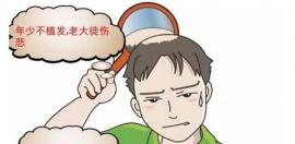 植發(fā)手術(shù)怎么做、種頭發(fā)費用怎么算，這里都有清楚說明