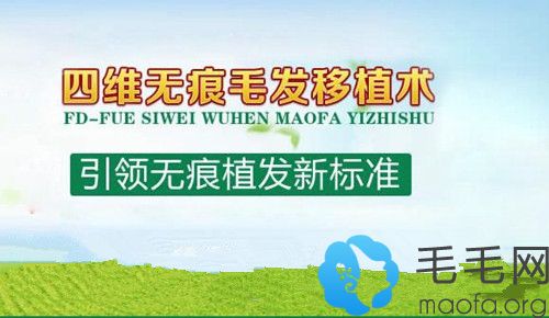 FUE技术再升级：FD四维植发技术可攻克不同类型的脱发