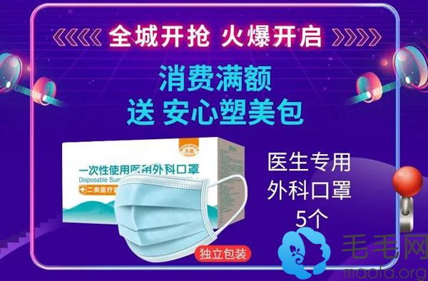 消费满额即送5个医生口罩