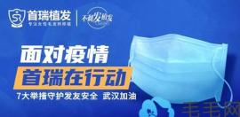 成都首瑞植发开展6项防疫措施，只为给发友安全诊疗环境