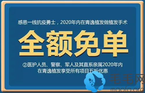 一线抗疫勇士将享受免单植发