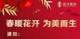 3月5日正式恢复营业，女神节植眉价格低到5280元起