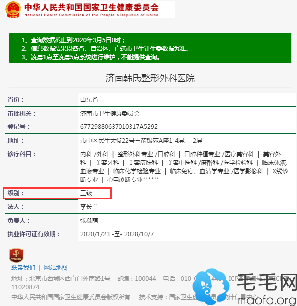 济南韩氏植发中心级别