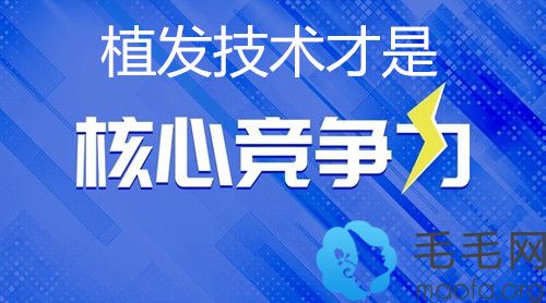 受发友欢迎的FUE3.0无痕植发技术你“造”吗?