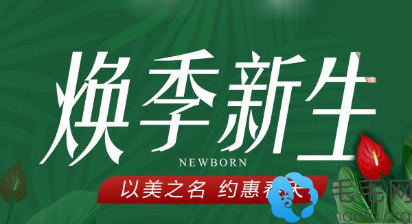 本院植发费用低到发际线种植8888元起，但是植发效果不打折