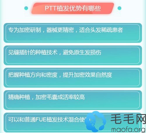 PTT植发技术的优势特点