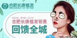合肥植发500单位毛囊需要多少钱?4月来此正规医院将免费试种