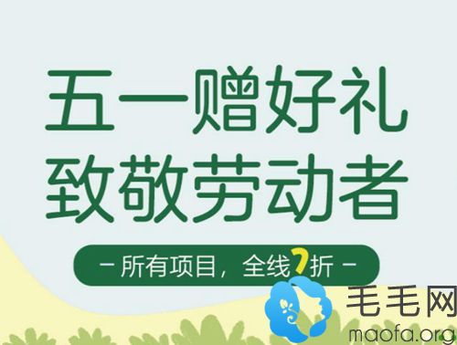 致敬劳动者，植发项目7折起