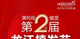 了解哈尔滨瑞丽美利丝植发怎样后,我被种植发际线价格吸引