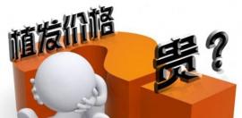 常州植发费用贵吗?618植发节ust植发价格6折再减1000元超划算