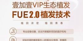 合肥壹加壹植发多少钱?618魅力“发”生疤痕种植价格4999元起