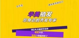 喂!发际线后移/头顶稀疏/M型脱发者,沈阳华美植发一植在找你