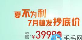 3999元植发800毛囊单位的深圳罗湖区鹏程医院植发技术怎么样?