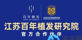無錫百年植發(fā)多少錢?據(jù)說現(xiàn)在種頭發(fā)5折起不知道效果靠譜嗎