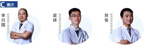 重庆碧莲盛医生团队