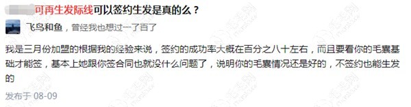 网友对于可生发发际线的评价