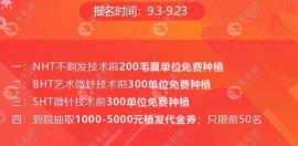碧莲盛植发多少钱?现使用BHT或SHT技术花5000块就可以植发了!