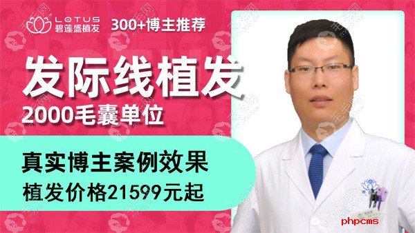 郑州植发2000毛囊优惠价格只要21599元起