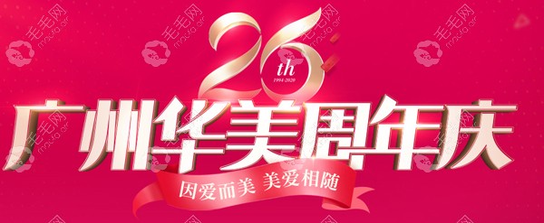 广州华美植发价格才3.8元一个毛囊单位,不知道效果怎么样?