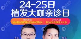 快!广州曙光植发医生沈剑实将为发友5折亲诊植发就在24-25日