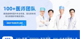 重慶比較出名的植發(fā)醫(yī)院植發(fā)際線的價格一般多少錢?