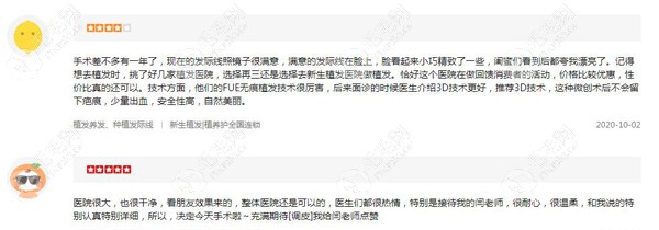 顾客对温州新生植发是否正规靠谱的看法