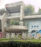 成都艺美汇植发