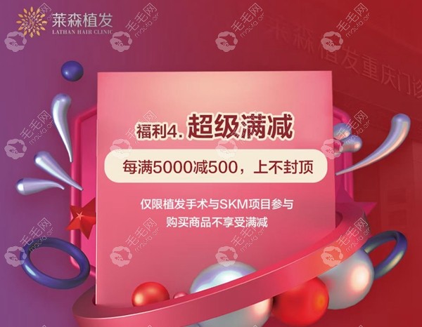 重庆莱森的满减活动优惠