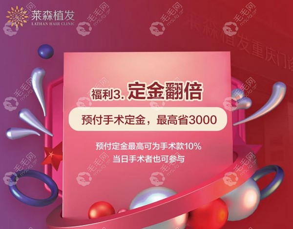 福利三定金翻倍活动