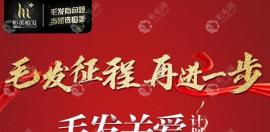 成都恒美植发成为“毛发关爱计划”活动的指定试点机构!