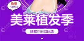 杭州美莱发际线前移的价格在这里哦，赶快私信@我吧