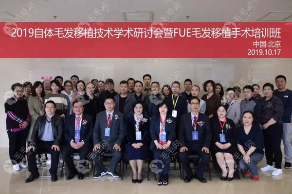 2019年自体毛发移植技术培训班全体成员合影留念