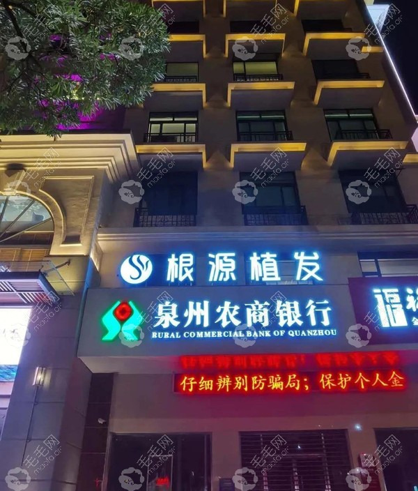 福州真格（根源植发科）门头