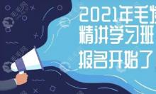 植发召开2021年毛发移植技术精讲学习班,报名开始!