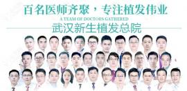 求推薦:武漢哪家醫(yī)院種植頭發(fā)技術(shù)好?優(yōu)先考慮正規(guī)植發(fā)醫(yī)院