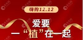 西安沐森倍速植发医院精细无痕技术双12的价格6.8折起！