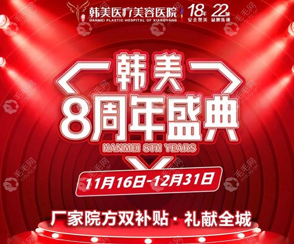 哇塞!在襄阳韩美做韩氏高密度植发2500单位的价格才18888元起