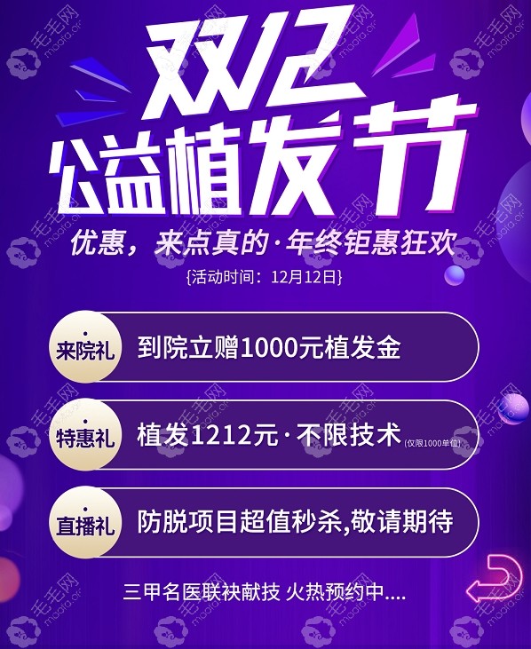 广州倍生植发1000单位只要1212元起